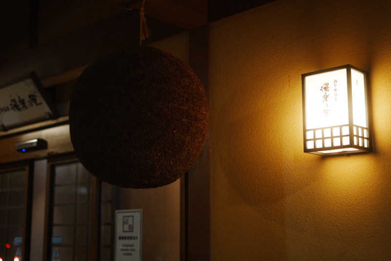 UCさんの酒々井温泉 湯楽の里のサ活写真