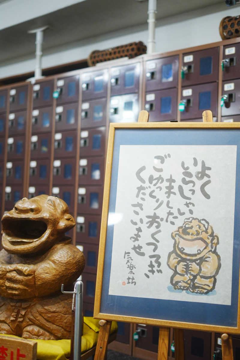 UCさんの天然温泉 気楽坊 (御殿場時之栖内)のサ活写真