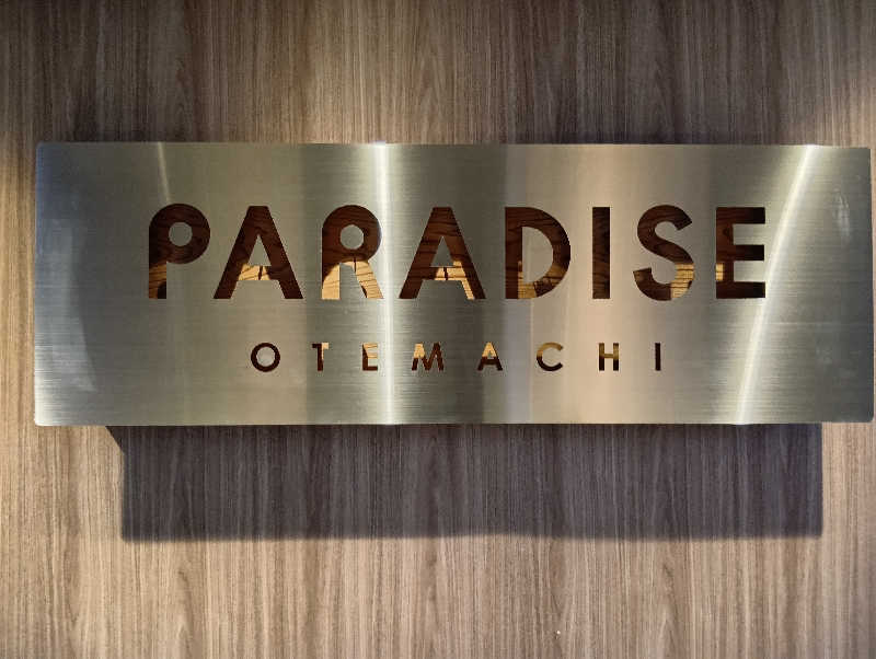 マークさんのPARADISE 大手町のサ活写真