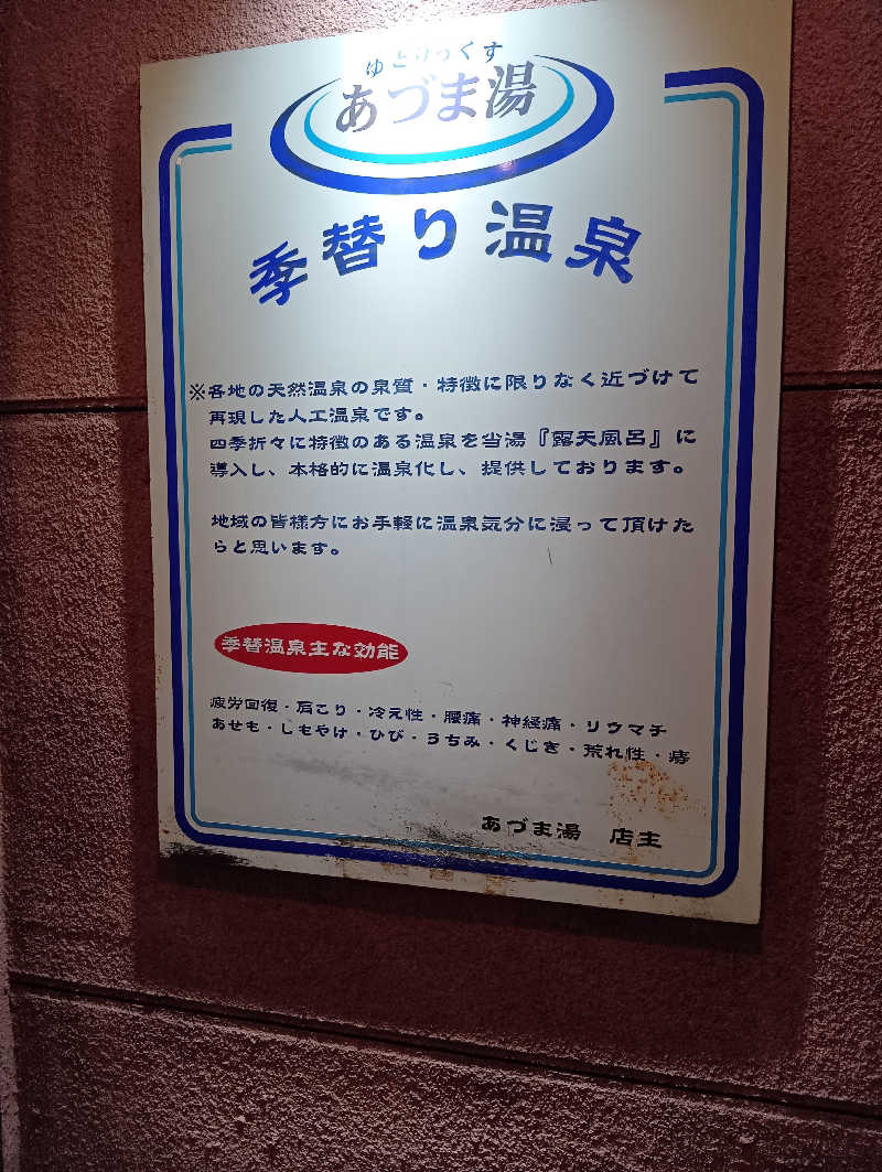 マークさんのゆとりっくす あづま湯のサ活写真
