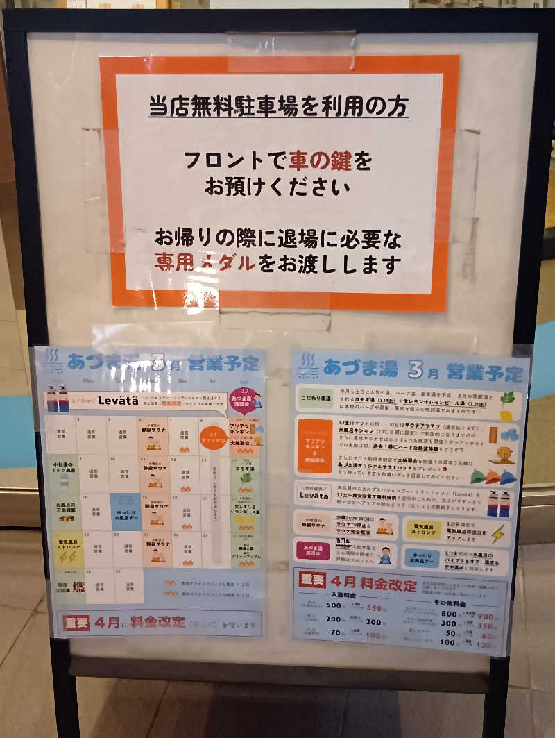 マークさんのゆとりっくす あづま湯のサ活写真