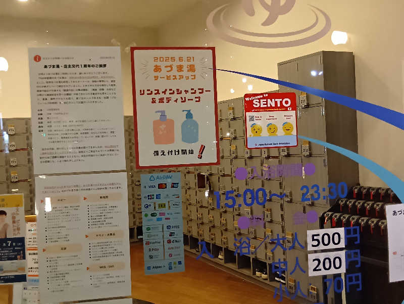 マークさんのゆとりっくす あづま湯のサ活写真