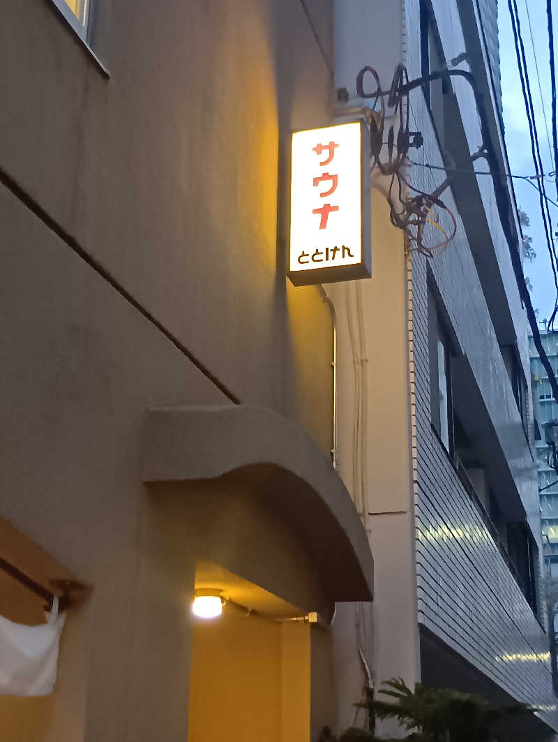 マークさんのととけん日本橋浜町のサ活写真