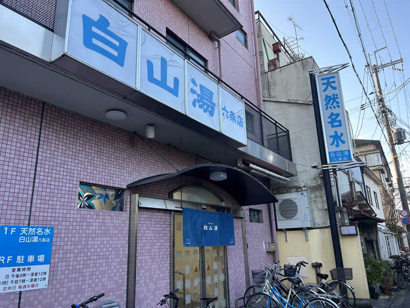 トネガワさんの白山湯 六条店のサ活写真