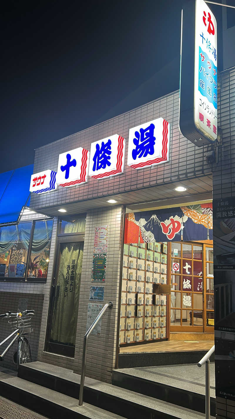 hikaさんの十條湯のサ活写真