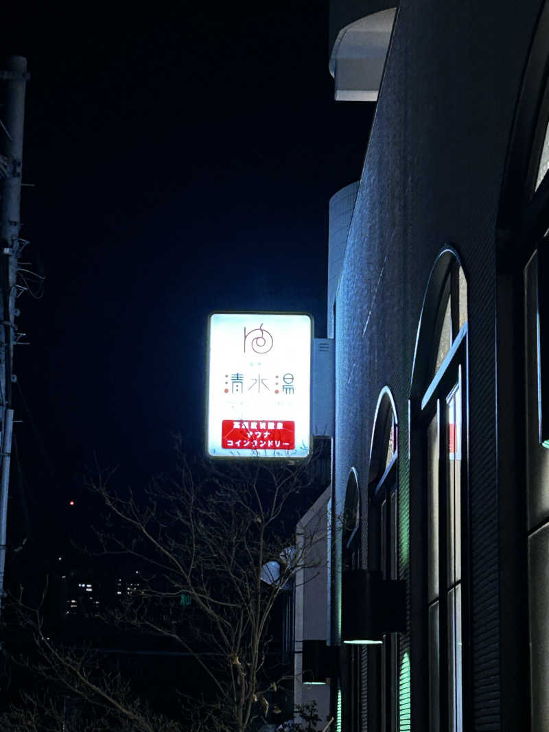 hikaさんの南青山 清水湯のサ活写真