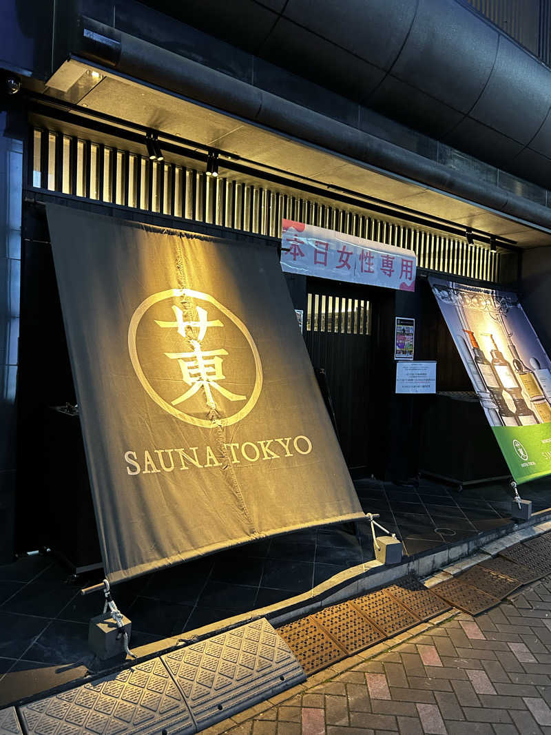 hikaさんのサウナ東京 (Sauna Tokyo)のサ活写真