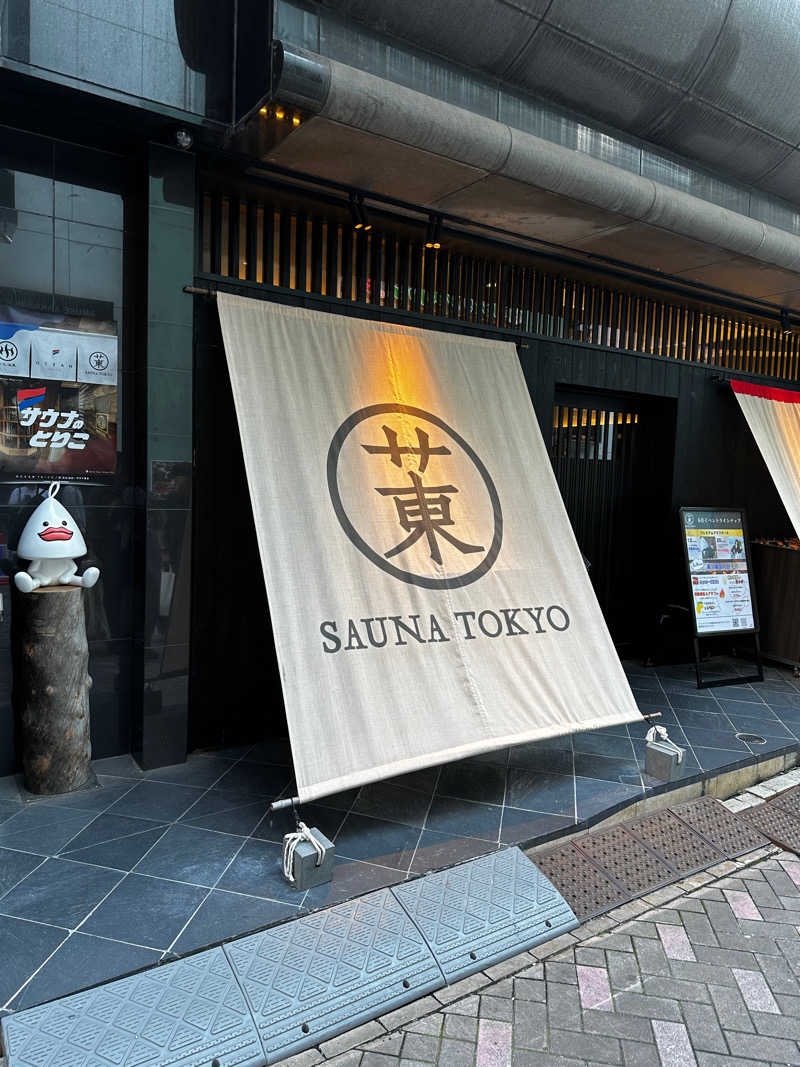 サウナーサウナーさんのサウナ東京 (Sauna Tokyo)のサ活写真