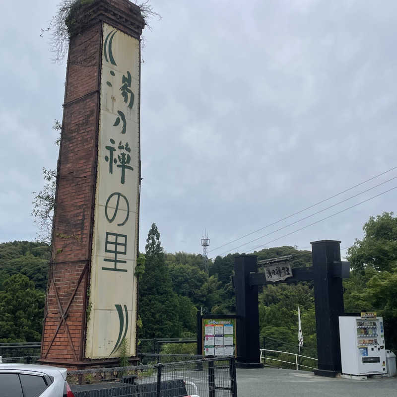 Official蒸男dismさんの湯乃禅の里 (脇田温泉 楠水閣)のサ活写真