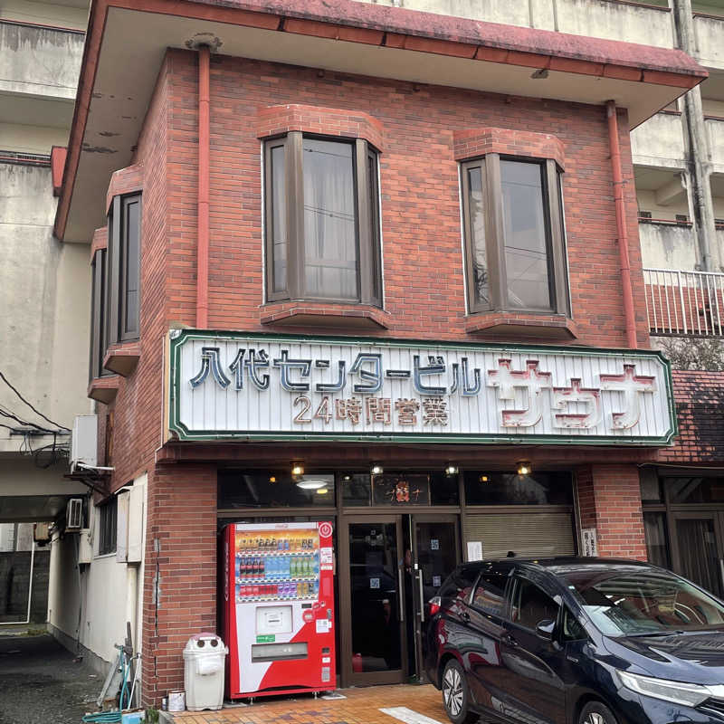 Official蒸男dismさんの八代センターサウナのサ活写真