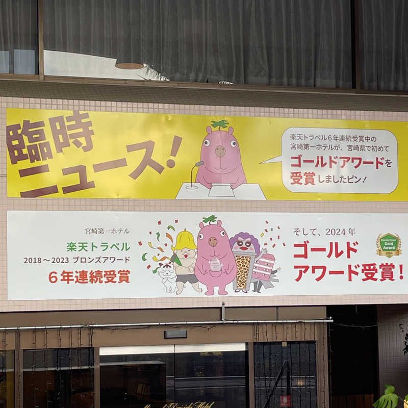 Official蒸男dismさんのサウナMIYAZAKI (宮崎第一ホテル)のサ活写真