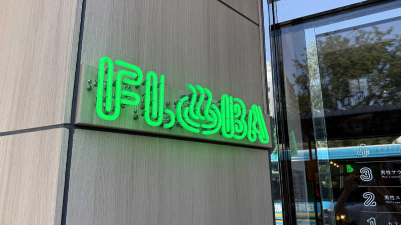 整さんのFLOBA(フローバ)のサ活写真