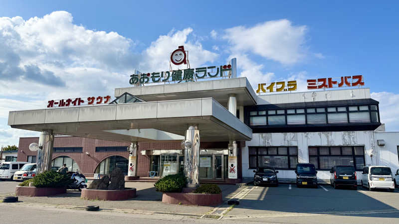 整さんのあおもり健康ランドのサ活写真