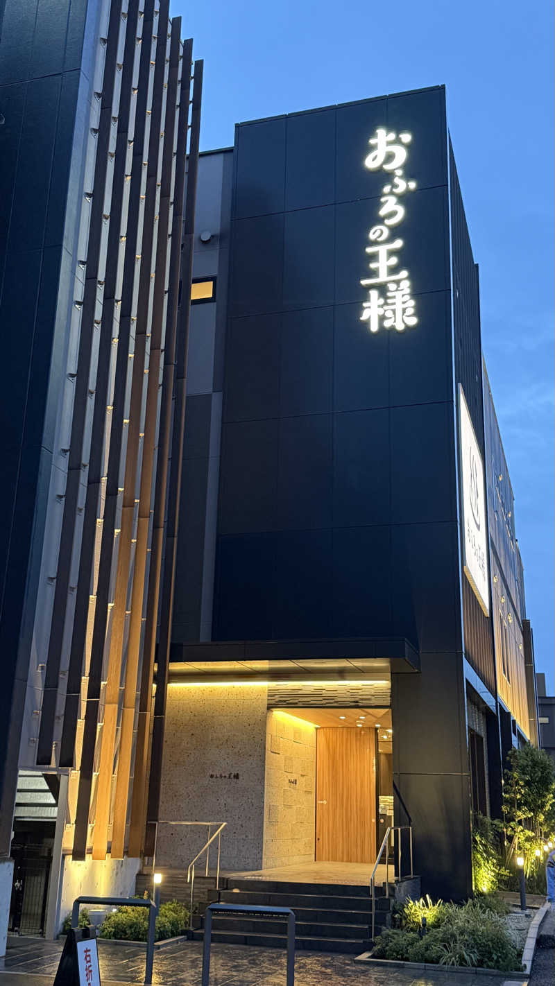 整さんのおふろの王様 和光店のサ活写真