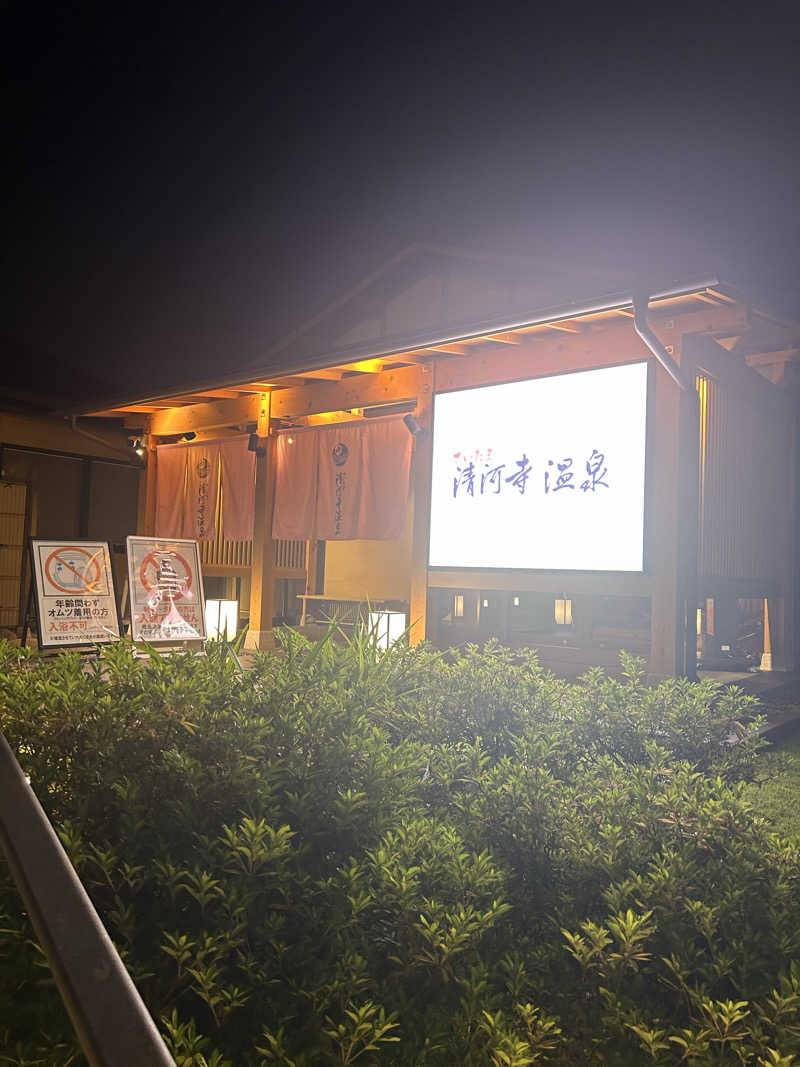 suuさんのさいたま清河寺温泉のサ活写真