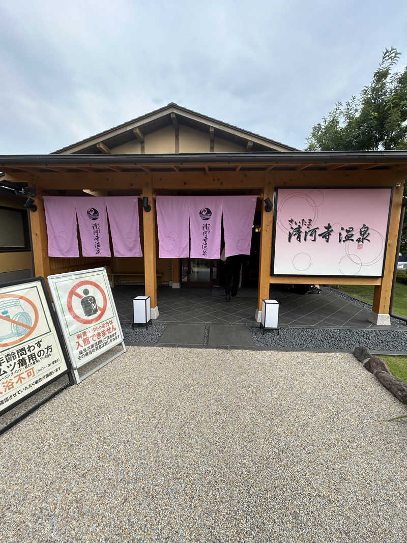 suuさんのさいたま清河寺温泉のサ活写真