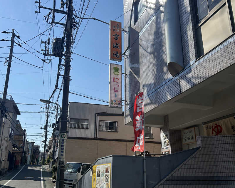 suuさんの西品川温泉 宮城湯のサ活写真