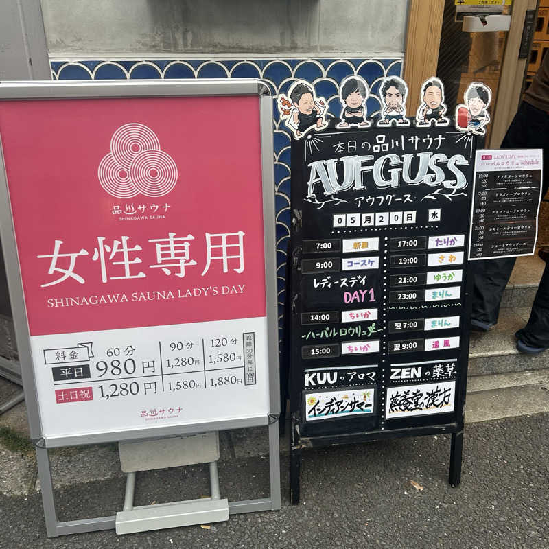 suuさんの泊まれるサウナ屋さん 品川サウナのサ活写真