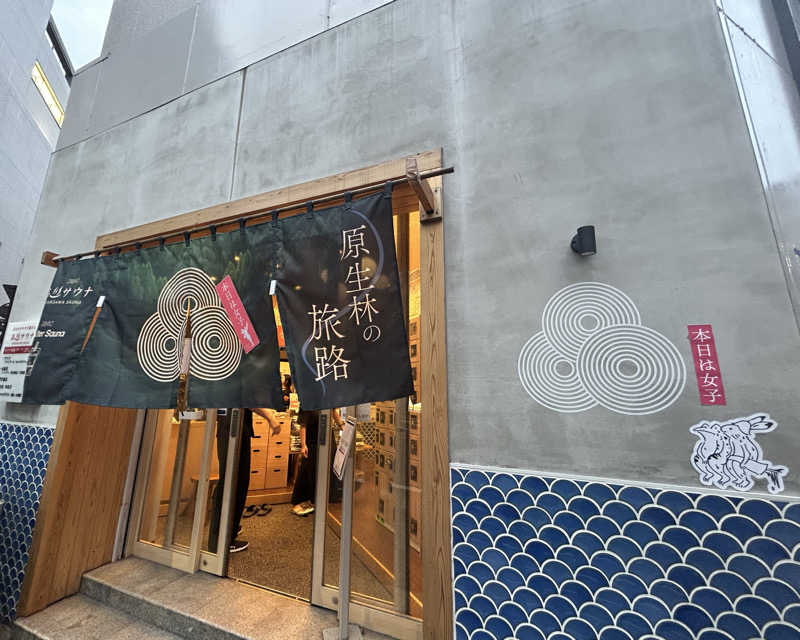 suuさんの泊まれるサウナ屋さん 品川サウナのサ活写真