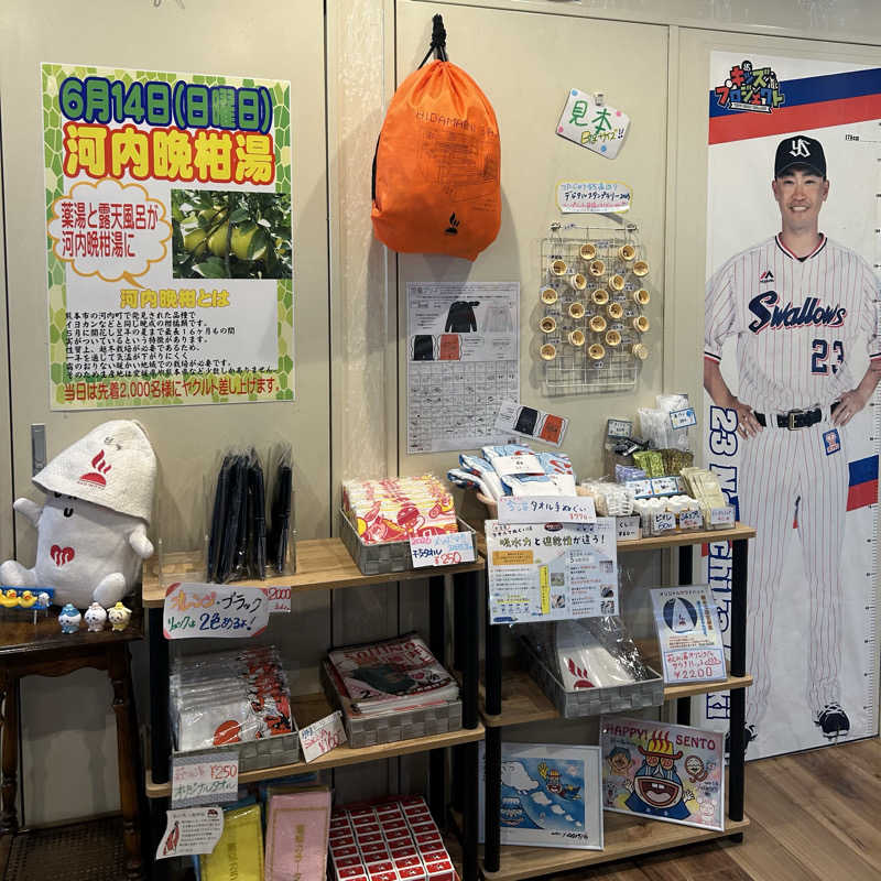 suuさんのひだまりの泉 萩の湯のサ活写真
