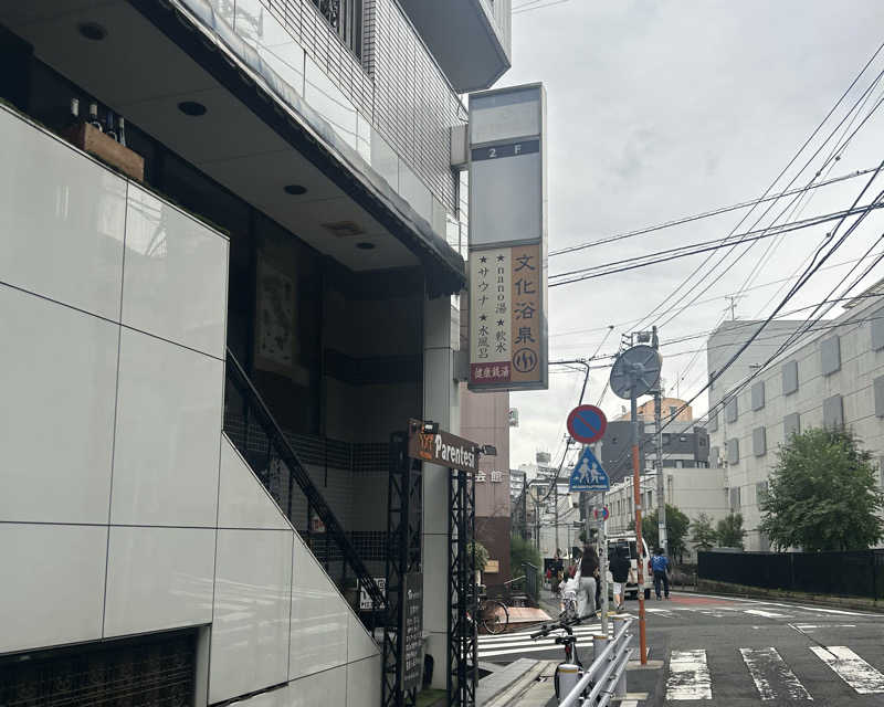 suuさんの文化浴泉のサ活写真