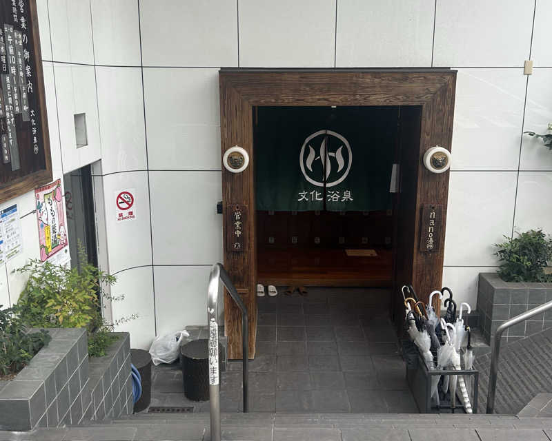 suuさんの文化浴泉のサ活写真