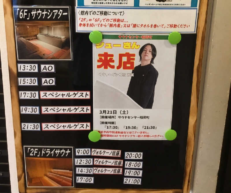 えどっこさんのサウナセンター稲荷町(旧サウナホテルニュー大泉 稲荷町店)のサ活写真