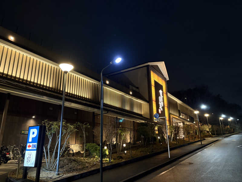 元おひさまさんの竜泉寺の湯 八王子みなみ野店のサ活写真