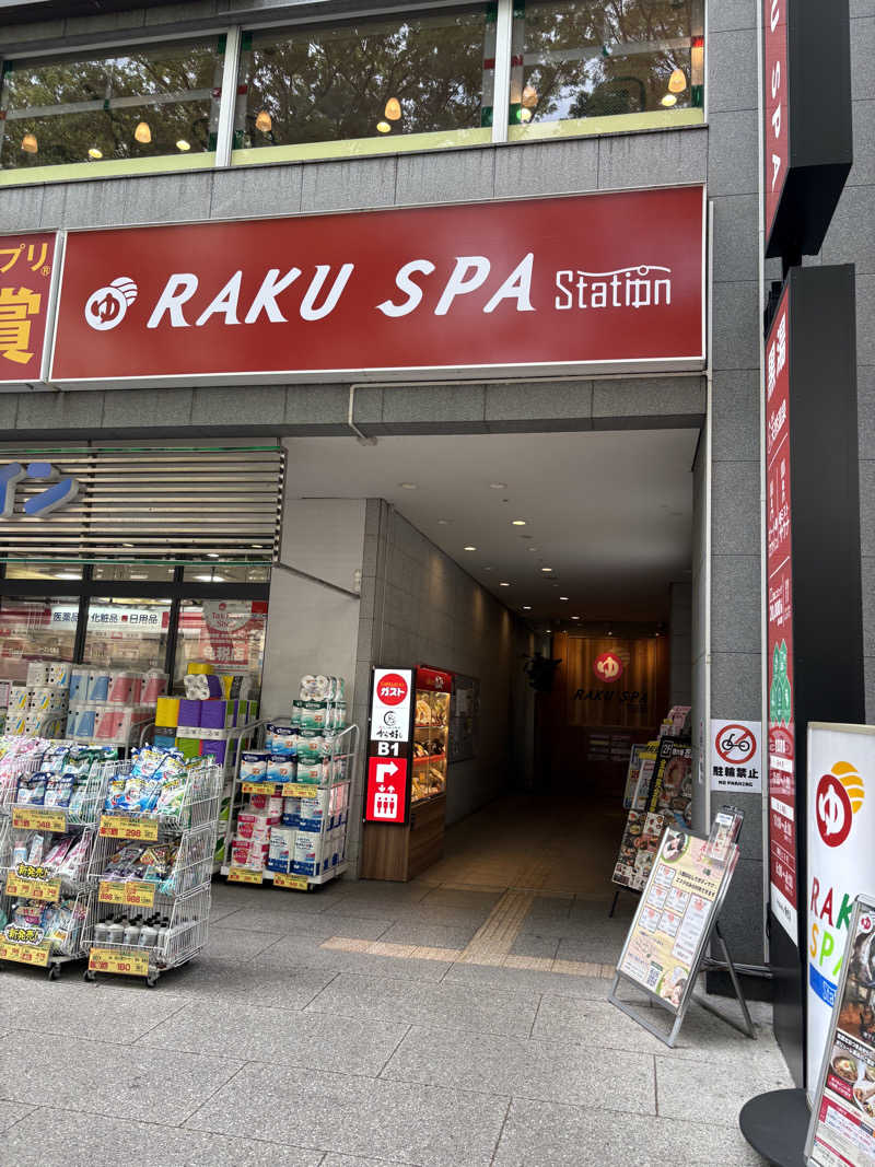 元おひさまさんのRAKU SPA Station 府中のサ活写真