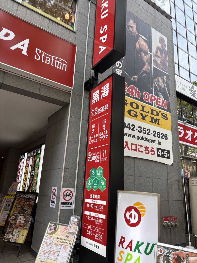 元おひさまさんのRAKU SPA Station 府中のサ活写真