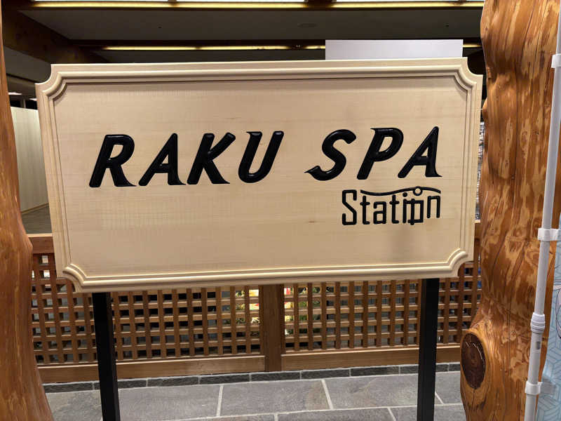 元おひさまさんのRAKU SPA Station 府中のサ活写真