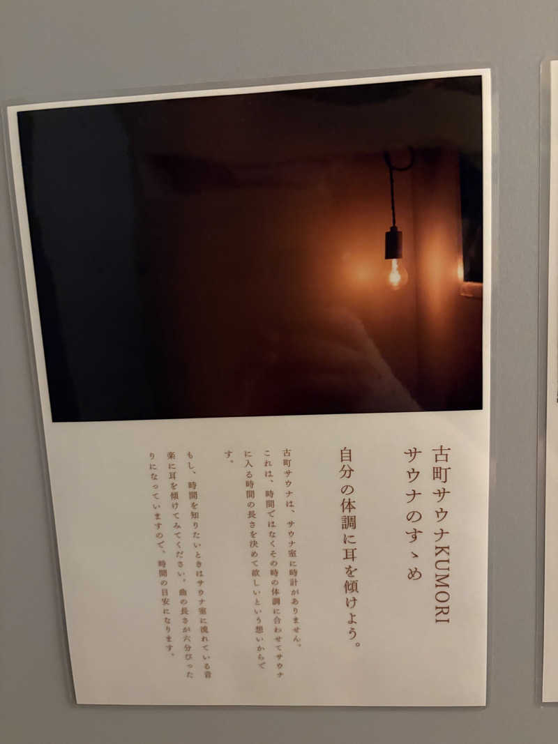 元おひさまさんの古町サウナ SAUNA KUMORIのサ活写真