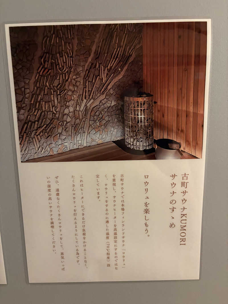 元おひさまさんの古町サウナ SAUNA KUMORIのサ活写真