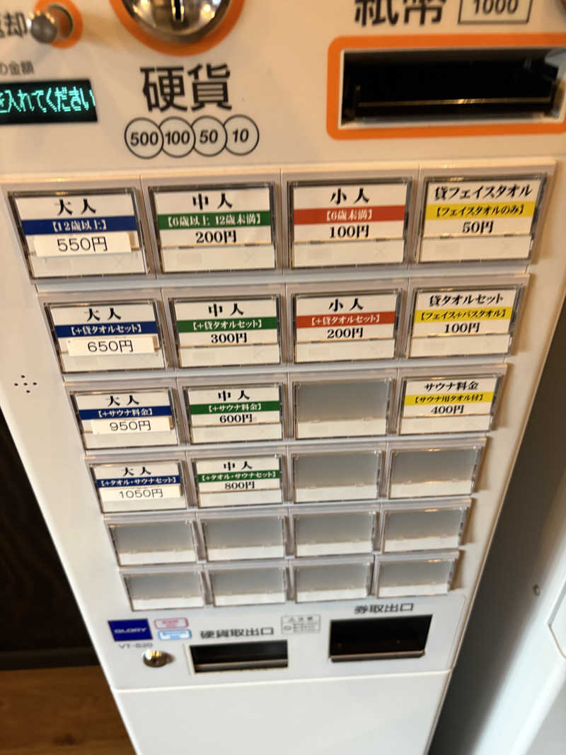 元おひさまさんの五色湯のサ活写真