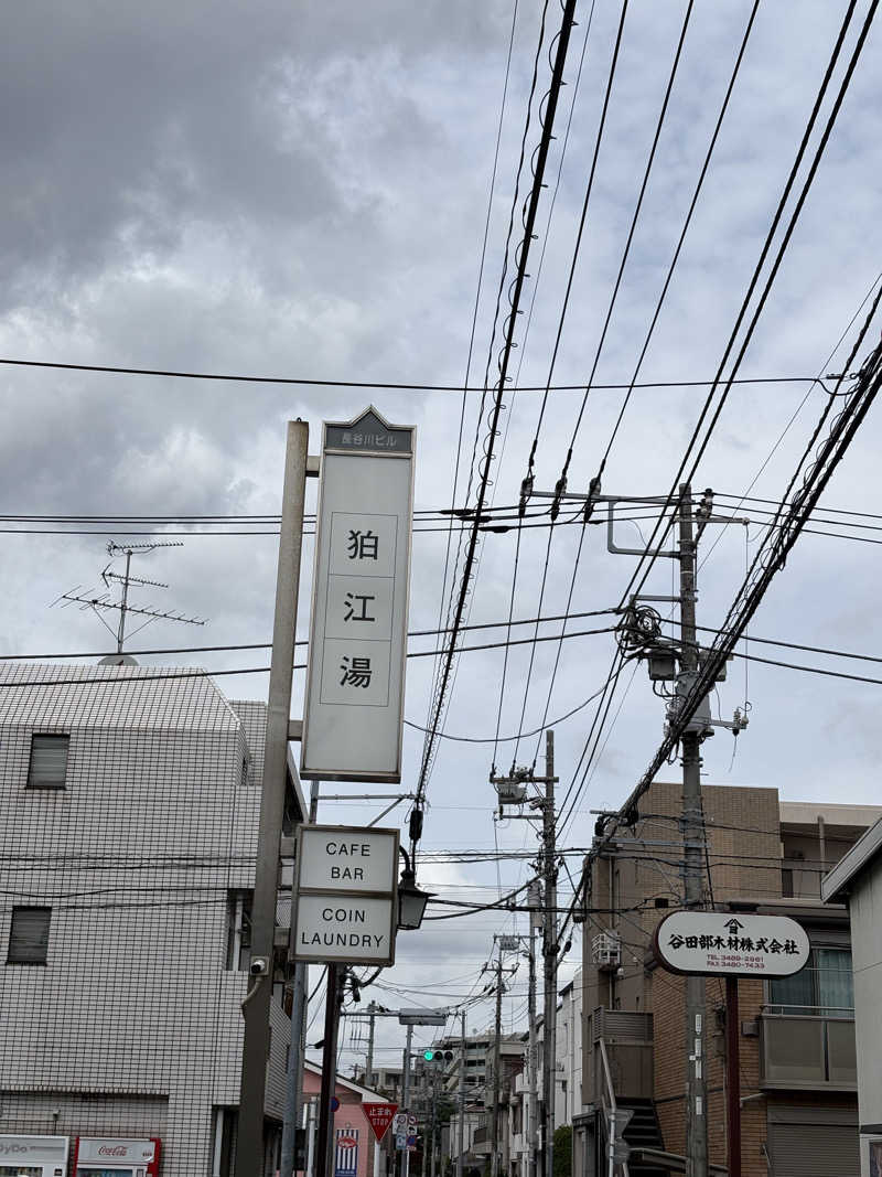 元おひさまさんの狛江湯のサ活写真