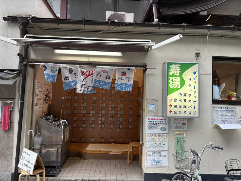 元おひさまさんの東上野 寿湯のサ活写真