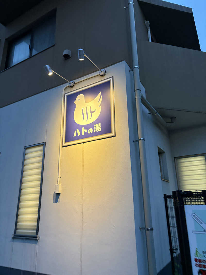 元おひさまさんの鳩の湯のサ活写真