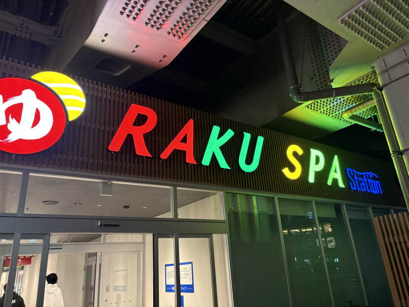 元おひさまさんのRAKU SPA Station 武蔵小金井のサ活写真