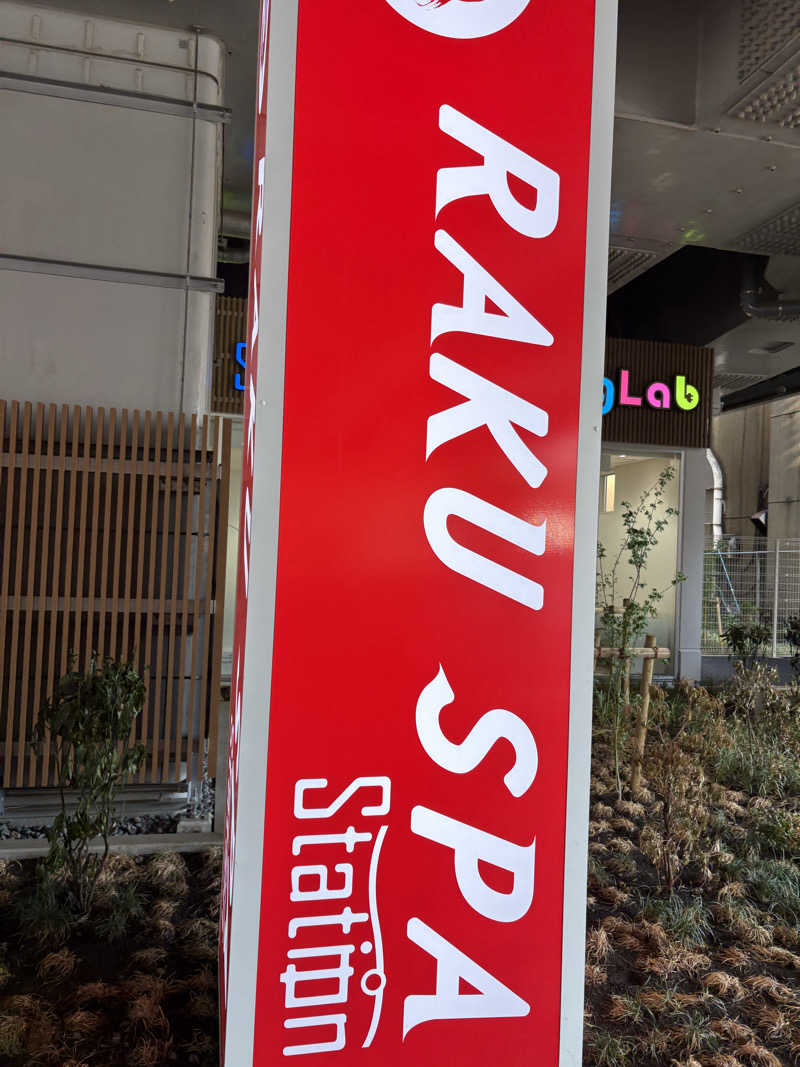 元おひさまさんのRAKU SPA Station 武蔵小金井のサ活写真