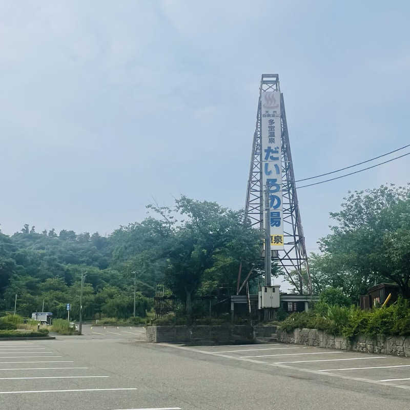 E25さんの多宝温泉 だいろの湯のサ活写真