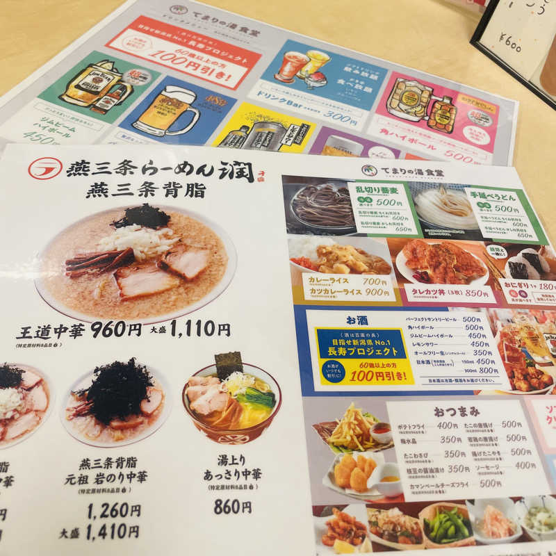 E25さんのふれあいパーク てまりの湯のサ活写真