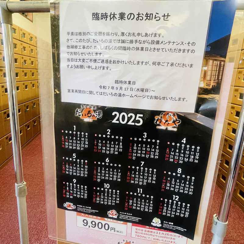 E25さんの多宝温泉 だいろの湯のサ活写真