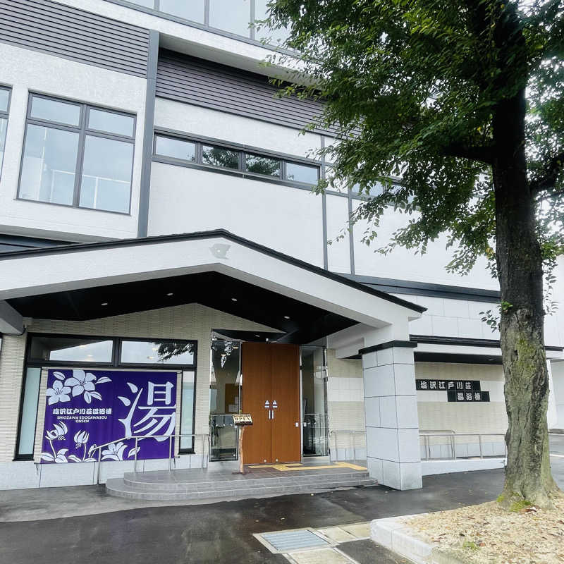 E25さんの江戸川区立 塩沢江戸川荘のサ活写真