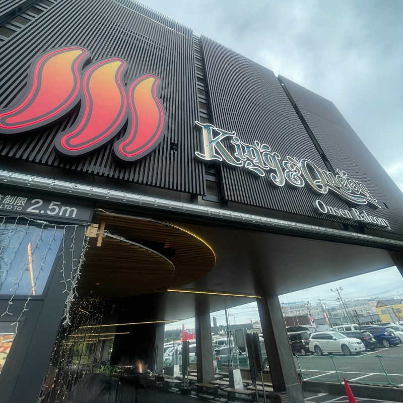 E25さんの温泉バルコニー キング&クイーンのサ活写真