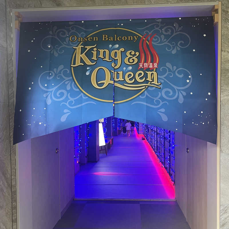 E25さんの温泉バルコニー キング&クイーンのサ活写真