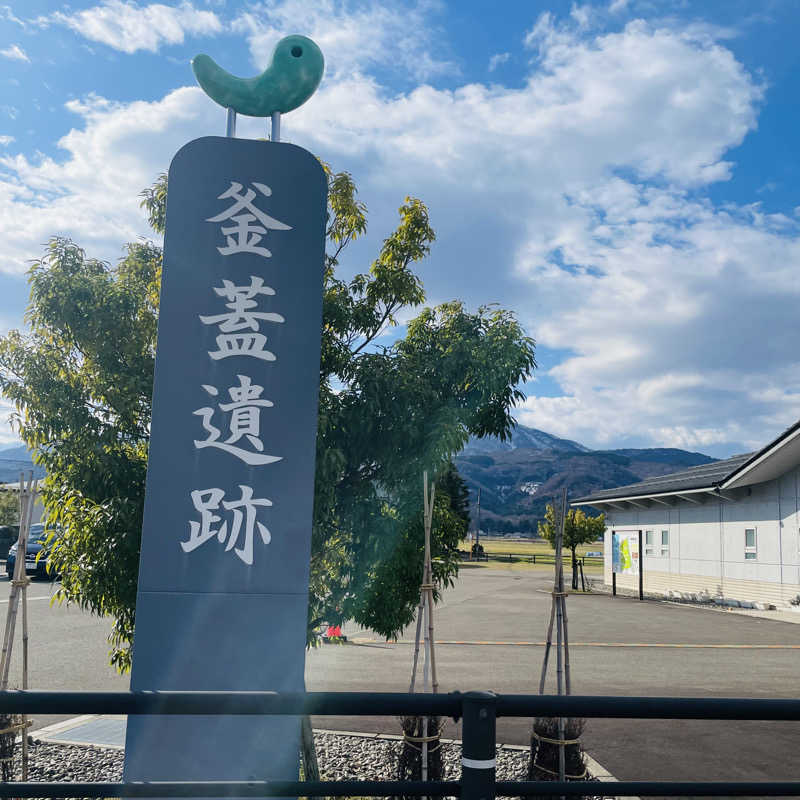 E25さんの釜ぶたの湯のサ活写真