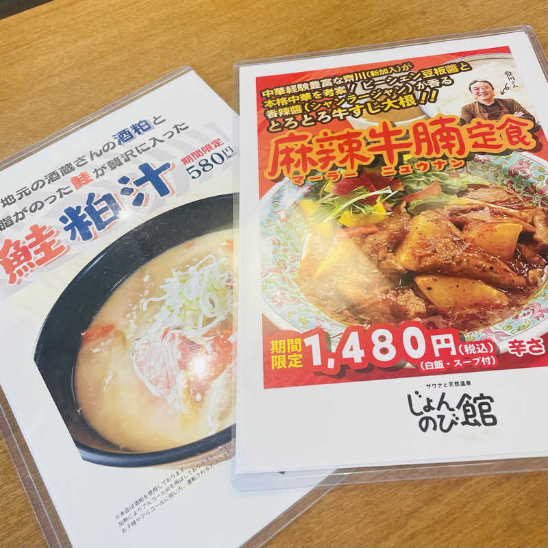 E25さんのサウナと天然温泉 じょんのび館のサ活写真