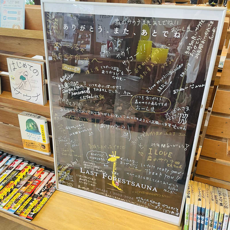 E25さんのサウナと天然温泉 じょんのび館のサ活写真