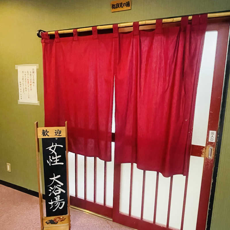 E25さんの海風亭寺泊日本海のサ活写真