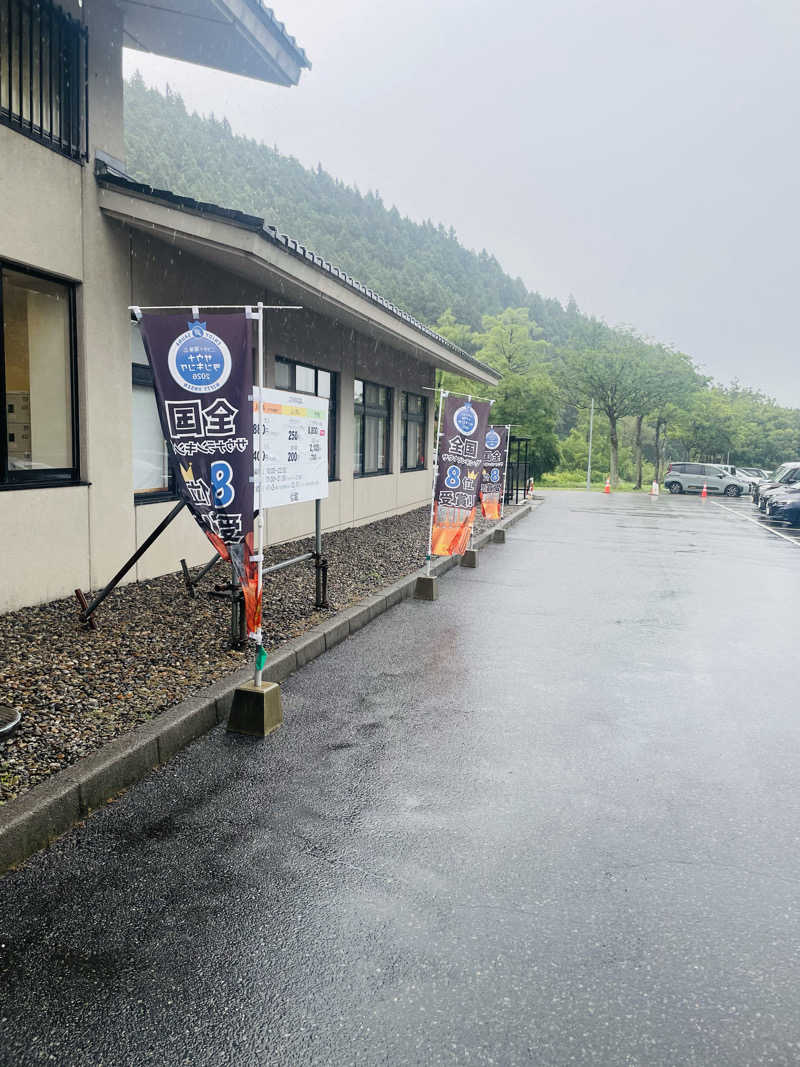 E25さんのサウナと天然温泉 じょんのび館のサ活写真